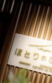 Туры в отель Kawaguchiko Hotori no Hotel Ban