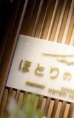 Туры в отель Kawaguchiko Hotori no Hotel Ban