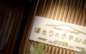 Туры в отель Kawaguchiko Hotori no Hotel Ban