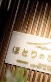 Туры в отель Kawaguchiko Hotori no Hotel Ban