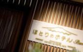 Туры в отель Kawaguchiko Hotori no Hotel Ban