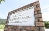Туры в отель Kawaguchiko Hotori no Hotel Ban