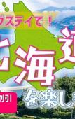 Туры в отель Minn Chitose