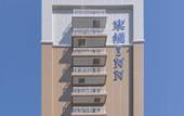 Туры в отель Toyoko Inn Nagareyama-Otakanomori Ekimae