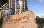 Туры в отель Landison Lanli Hotel Hangzhou