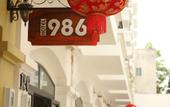 Туры в отель Hotel 986