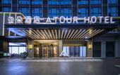 Туры в отель Atour Hotel (Zhangjiajie Yongding District Tianmenshan Cableway Station)