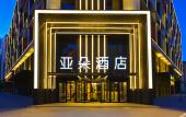 Туры в отель Atour Hotel, West Lake Road, Changchun Automobile Kai District
