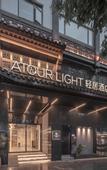 Туры в отель Yitel Collection(Nanjing Qinhuai RIver Branch)