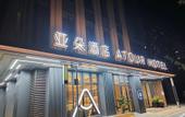 Туры в отель Atour Hotel  of  Chongqing Middle Road  North Railway  Station