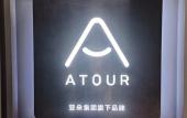 Туры в отель Atour Hotel  of  Chongqing Middle Road  North Railway  Station