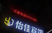 Туры в отель Yijia Hotel