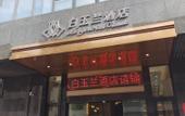 Туры в отель Magnotel Hotel (Dongguan Fenggang Town Yongsheng Street Walmart)