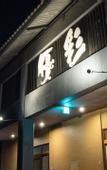 Туры в отель Yukyou no hibiki YUSAI