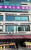 Туры в отель Snowflower Guesthouse