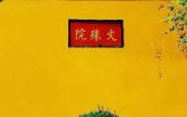 Туры в отель CYNN XANADU HOTEL, CHENGDU