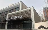 Туры в отель Fraser Residence Tianjin