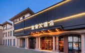 Туры в отель James Joyce Coffetel (Beijing Daxing International Airport/Beijing Wildlife Zoo Branch)