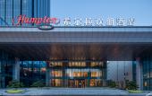 Туры в отель Hampton by Hilton Qianjiang