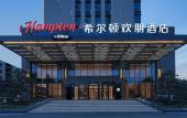 Туры в отель Hampton by Hilton Hebi Railway Station