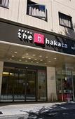 Туры в отель the b hakata