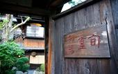 Туры в отель Hotel Hanakoyado