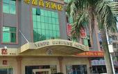 Туры в отель Atour Hotel (Shenzhen Bao'an International Airport)