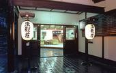 Туры в отель Nikko Tokanso