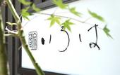 Туры в отель Itsukushima Iroha