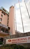 Туры в отель Crowne Plaza ANA Nagasaki Gloverhill by IHG