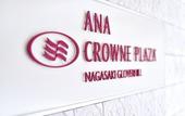 Туры в отель Crowne Plaza ANA Nagasaki Gloverhill by IHG