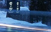 Туры в отель Niseko Konbu Onsen Tsuruga Besso Moku No Sho
