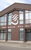 Туры в отель Hotel Pony Onsen