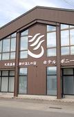 Туры в отель Hotel Pony Onsen