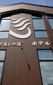 Туры в отель Hotel Pony Onsen