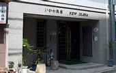 Туры в отель Ikawa Ryokan