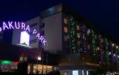 Туры в отель Sakura Park Hotel & Residence