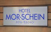 Туры в отель Hotel Morschein