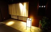 Туры в отель Shima Yamaguchikan