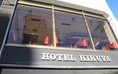 Туры в отель Hotel Kikuya