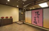 Туры в отель Atami Onsen Yuyado Ichibanchi