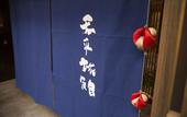 Туры в отель Tenpyo Ryokan