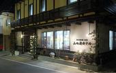 Туры в отель Kusatsu Onsen 326 Yamanoyu Hotel