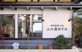 Туры в отель Kusatsu Onsen 326 Yamanoyu Hotel