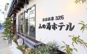 Туры в отель Kusatsu Onsen 326 Yamanoyu Hotel