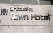 Туры в отель Shizuoka Town Hotel