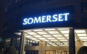 Туры в отель Somerset Software Park Xiamen