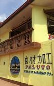 Туры в отель Luis Bay Travellers Lodge Coron
