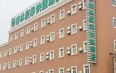 Туры в отель GreenTree Inn (Fengtai Beijing Dongda Street)