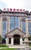 Туры в отель Daweiying Holiday Hotel